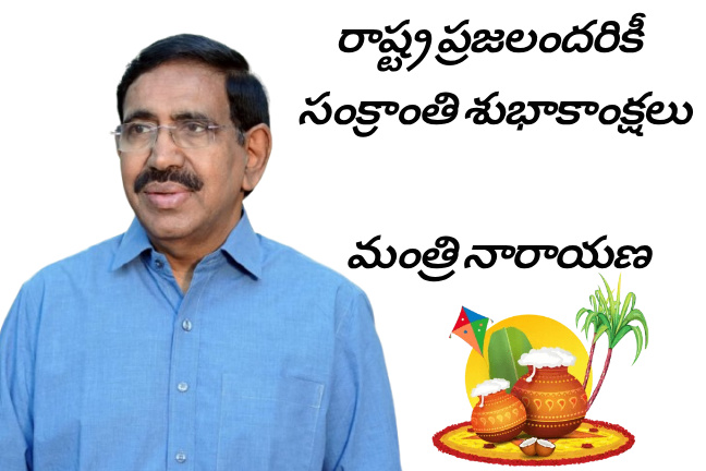 Happy Sankranti to all the people of the state