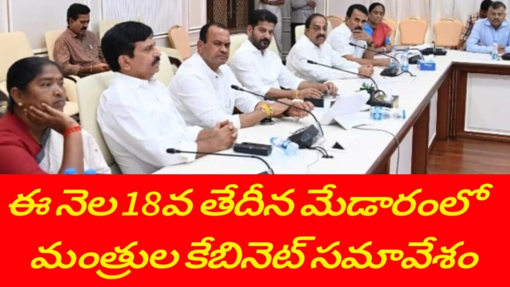 Cabinet meeting in Medaram 