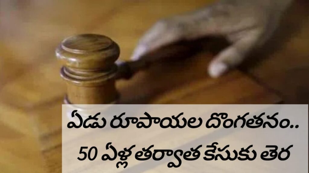 Seven rupee theft.. Case closed