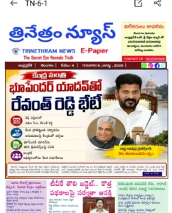 EPAPER TRINETHRAM NEWS 06-08-2026 WhatsApp Image 2026-08-06 at 08.00.25