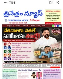 EPAPER TRINETHRAM NEWS 08-08-2026 WhatsApp Image 2026-08-08 at 09.23.53