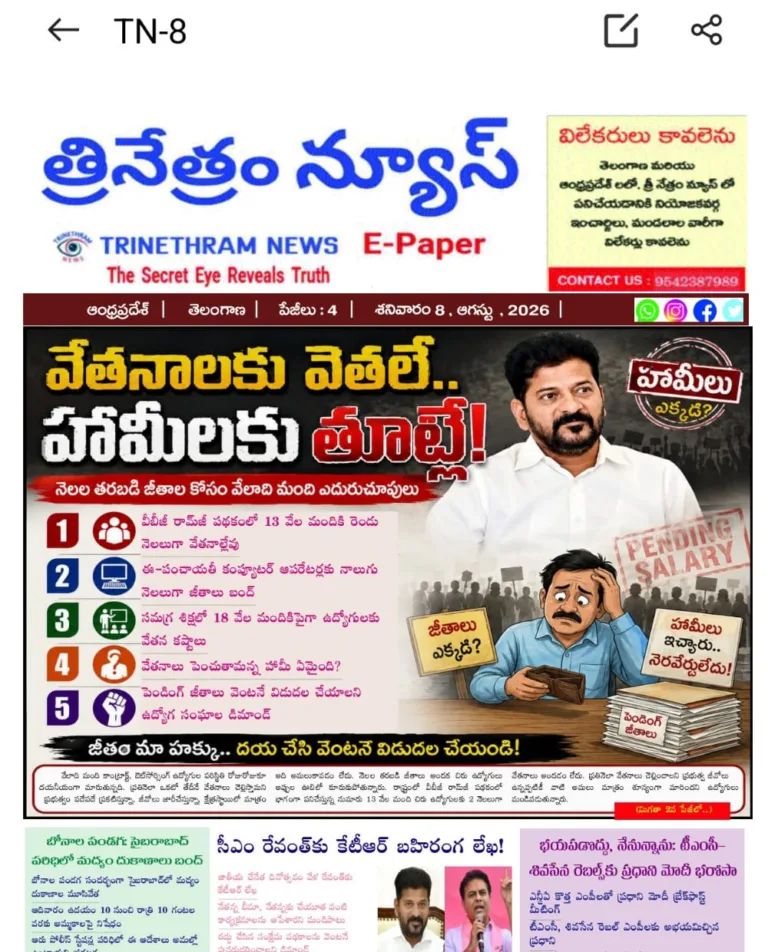 EPAPER TRINETHRAM NEWS 08-08-2026 WhatsApp Image 2026-08-08 at 09.23.53