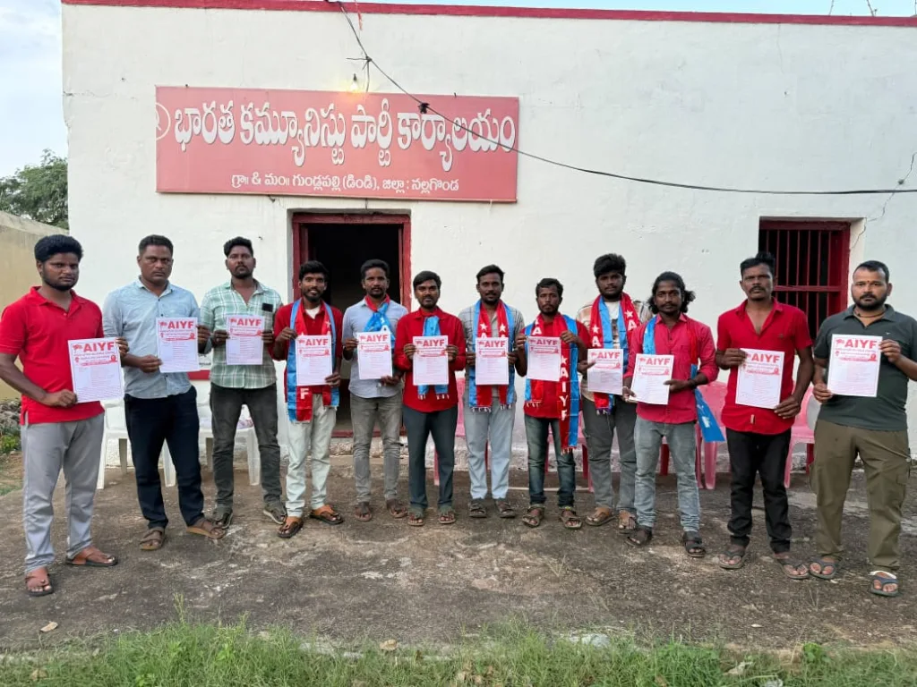 AIYF Conference : ఏ ఐ వై ఎఫ్ నల్లగొండ జిల్లా 15వ మహాసభ ను విజయవంతం చేయండి. AIYF Conference