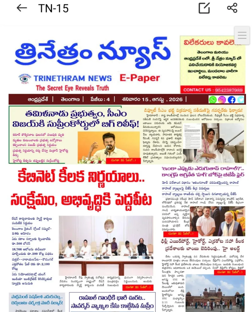 EPAPER TRINETHRAM NEWS 15-08-2026 WhatsApp Image 2026-08-15 at 08.45.18