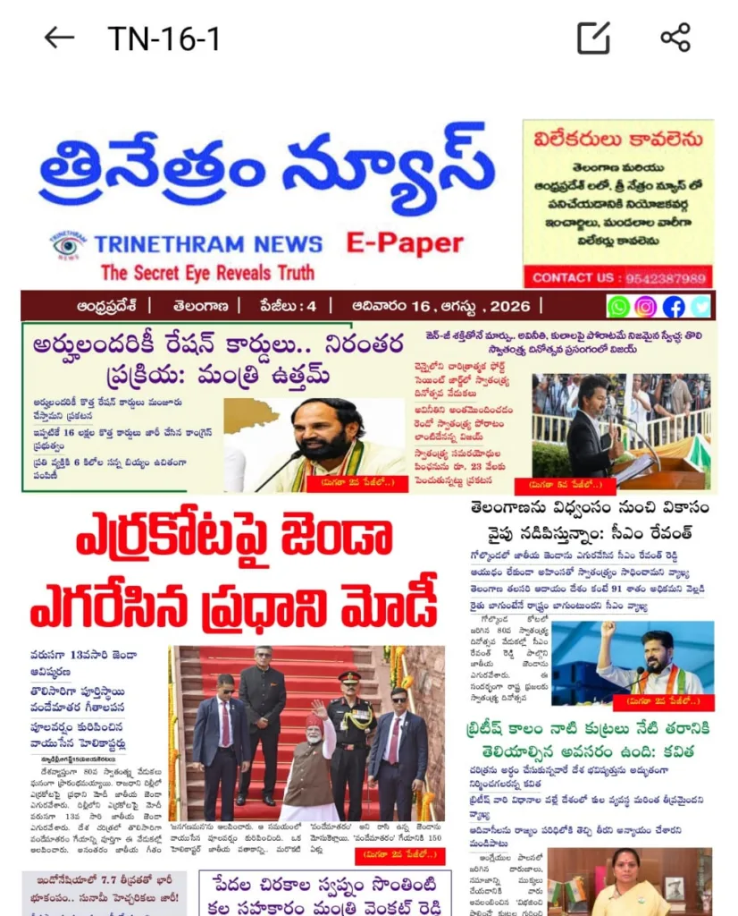 EPAPER TRINETHRAM NEWS 16-08-2026 WhatsApp Image 2026-08-16 at 08.49.28