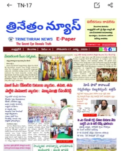 EPAPER TRINETHRAM NEWS 17-08-2026 WhatsApp Image 2026-08-17 at 08.13.57