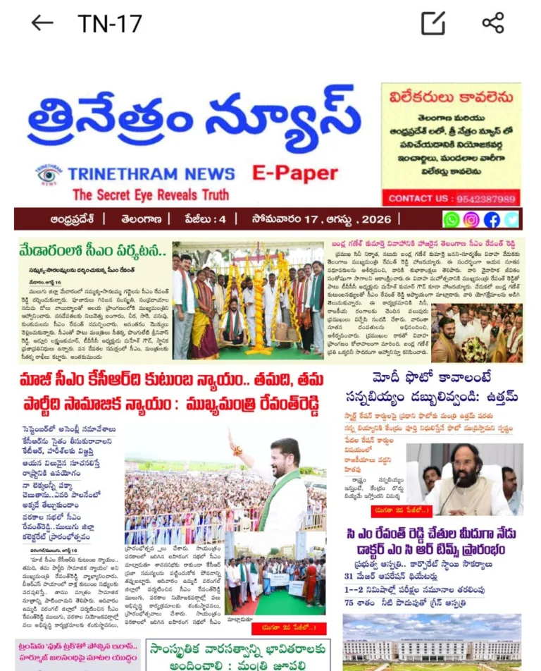 EPAPER TRINETHRAM NEWS 17-08-2026 WhatsApp Image 2026-08-17 at 08.13.57