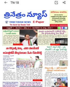 EPAPER TRINETHRAM NEWS 18-08-2026 WhatsApp Image 2026-08-18 at 08.18.00