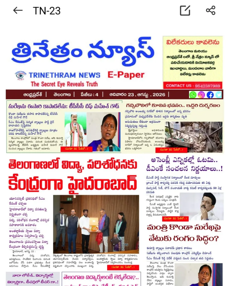 EPAPER TRINETHRAM NEWS 23-08-2026 WhatsApp Image 2026-08-23 at 08.24.22