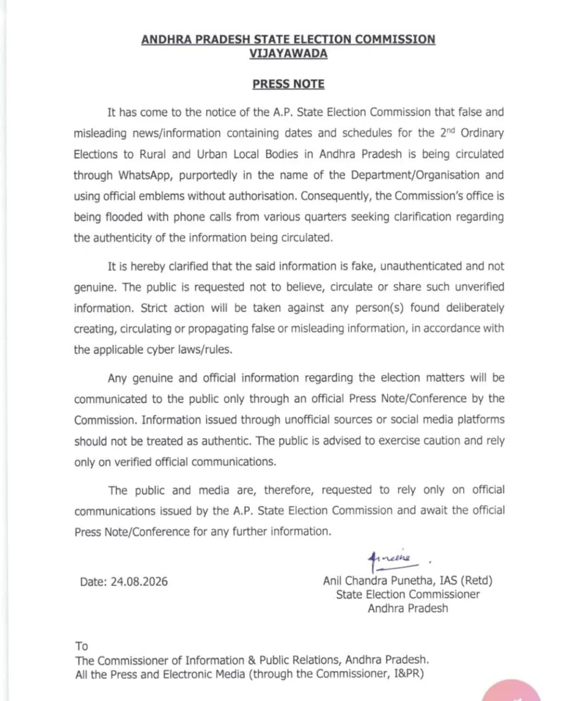 AP Election Commission : ఆంధ్రప్రదేశ్ రాష్ట్ర ఎన్నికల సంఘం విజయవాడ.. AP Election Commission