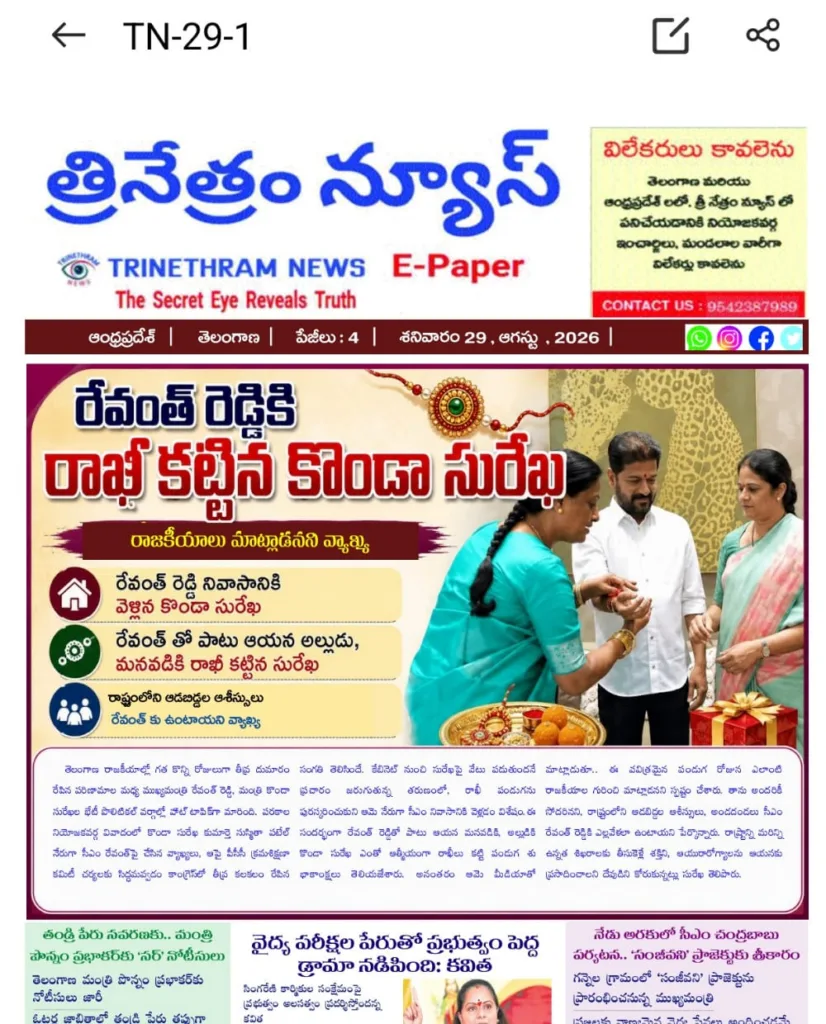EPAPER TRINETHRAM NEWS 29-08-2026 WhatsApp Image 2026-08-29 at 08.13.48
