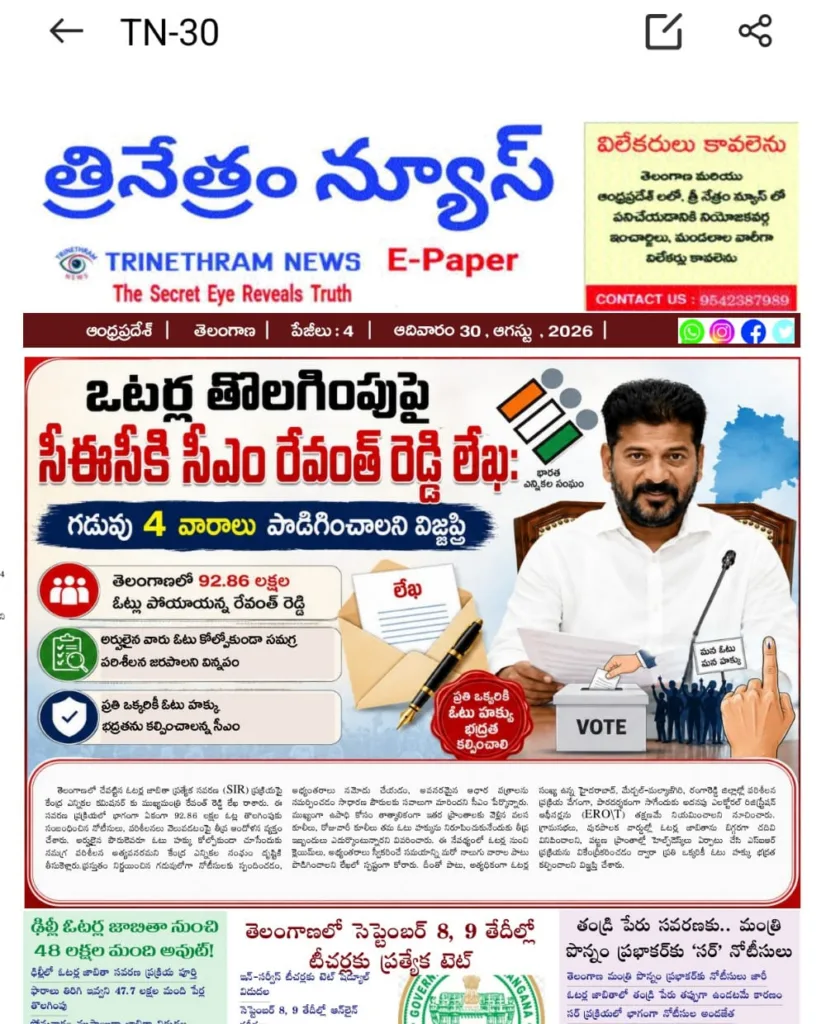 EPAPER TRINETHRAM NEWS 31-08-2026 WhatsApp Image 2026-08-30 at 08.24.54