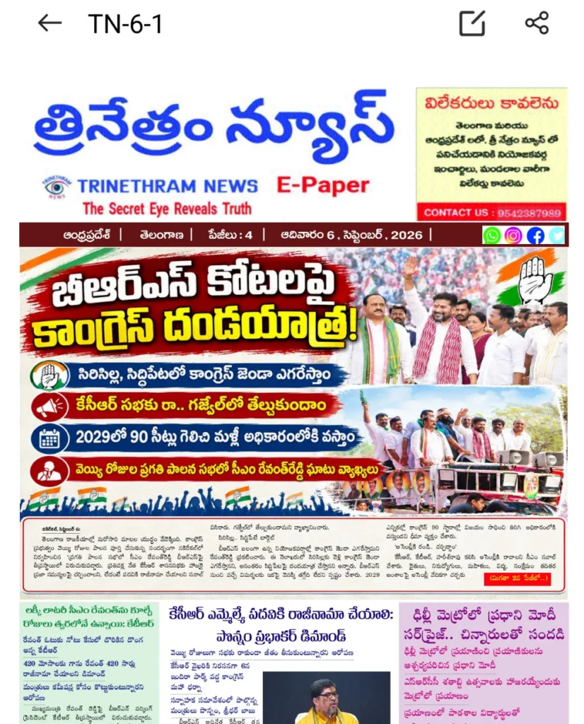 EPAPER TRINETHRAM NEWS 06-09-2026 IMG_20260906_075217