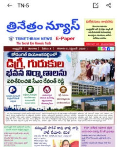 EPAPER TRINETHRAM NEWS 05-09-2026 WhatsApp Image 2026-09-05 at 8.14.17 AM