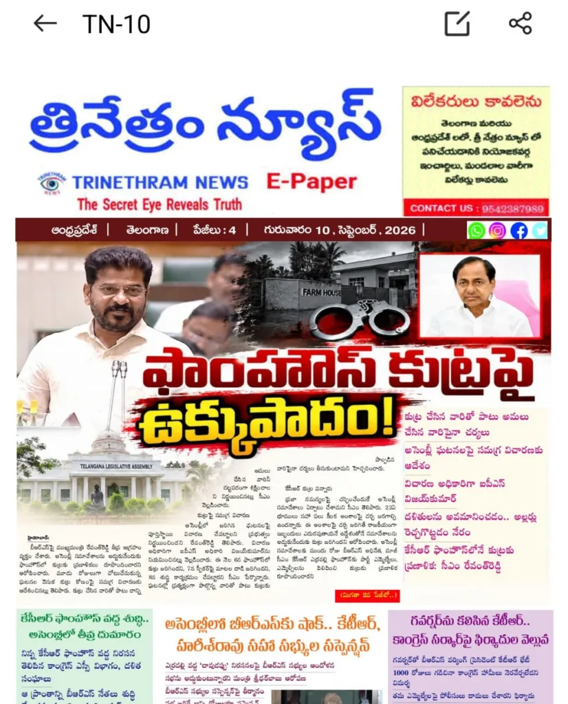 EPAPER TRINETHRAM NEWS 10-09-2026 WhatsApp Image 2026-09-10 at 08.12.36