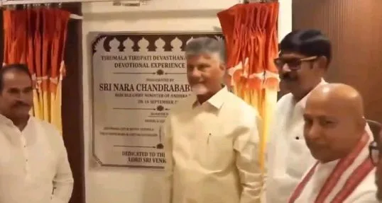Chief Minister Inaugurates Pilgrim : పిలిగ్రిమ్ ఎక్స్పీరియన్స్ సెంటర్ ను ప్రారంభించిన ముఖ్యమంత్రి. WhatsApp Image 2026-09-16 at 19.09.57