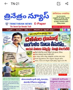 EPAPER TRINETHRAM NEWS 21-09-2026 WhatsApp Image 2026-09-21 at 10.48.06