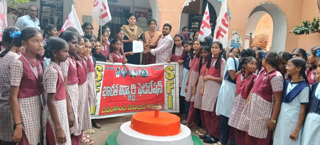 SFI : ప్రభుత్వ విద్యను బలోపేతం చేయాలి . ఎస్ఎఫ్ఐ SFI