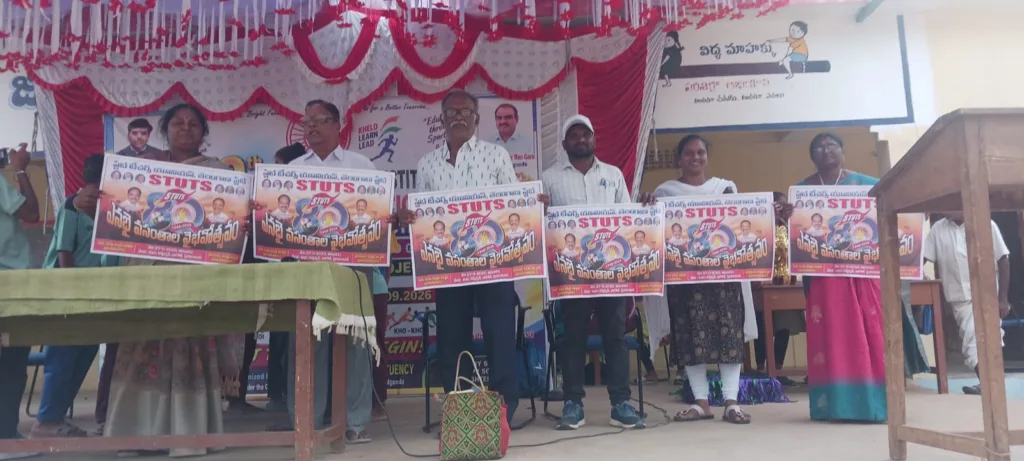 Wall Poster : ఎస్ టి యు ,టి ఎస్ ఉపాధ్యాయ సంఘం గోడపత్రిక ఆవిష్కరణ. Wall Poster