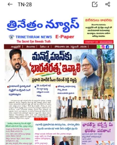 EPAPER TRINETHRAM NEWS 28-09-2026 WhatsApp Image 2026-09-28 at 10.55.07
