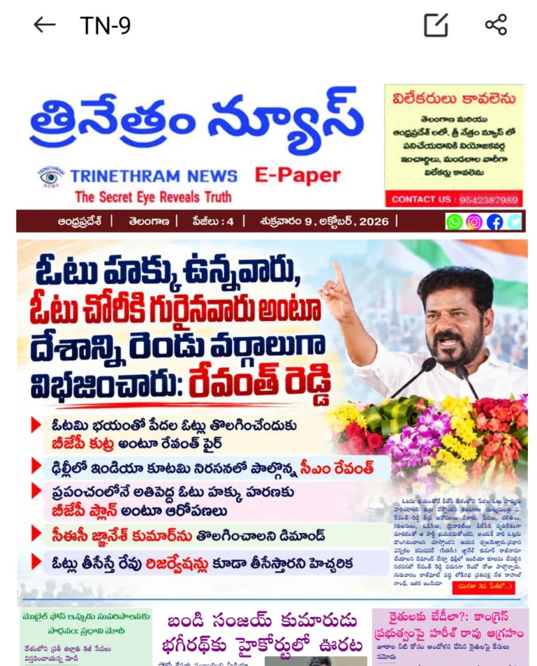 EPAPER TRINETHRAM NEWS 09-10-2026 WhatsApp Image 2026-10-09 at 08.59.02