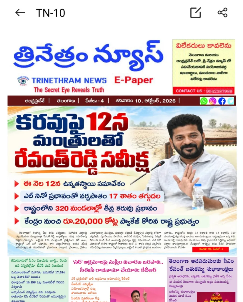 EPAPER TRINETHRAM NEWS 10-10-2026 WhatsApp Image 2026-10-10 at 08.18.33