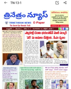 EPAPER TRINETHRAM NEWS 13-10-2026 WhatsApp Image 2026-10-13 at 07.53.29