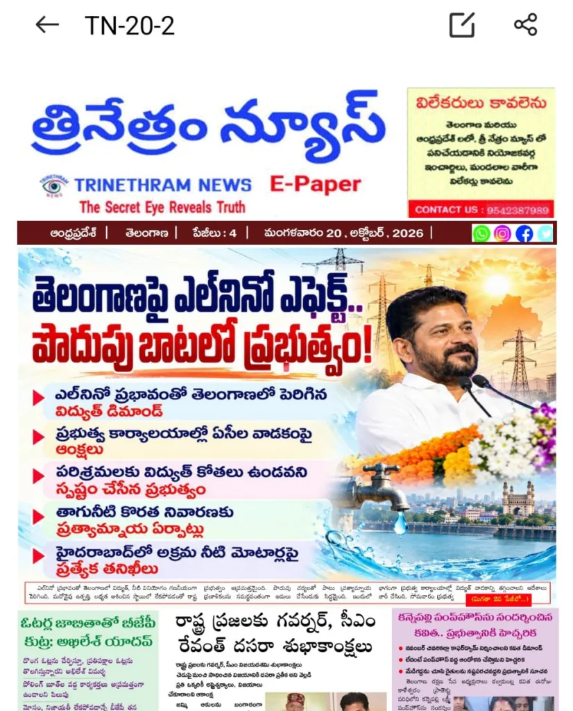 EPAPER TRINETHRAM NEWS 20-10-2026 WhatsApp Image 2026-10-20 at 07.17.55