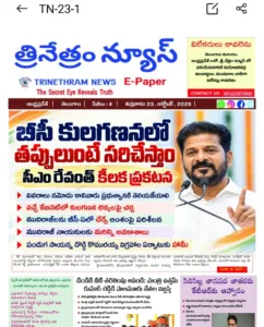 EPAPER TRINETHRAM NEWS 23-10-2026 WhatsApp Image 2026-10-23 at 08.53.09