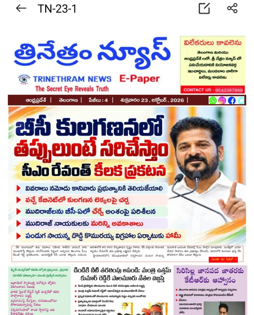 EPAPER TRINETHRAM NEWS 23-10-2026 WhatsApp Image 2026-10-23 at 08.53.09