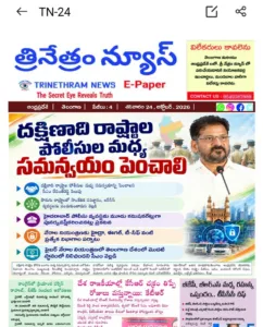 EPAPER TRINETHRAM NEWS 24-10-2026 WhatsApp Image 2026-10-24 at 07.06.25