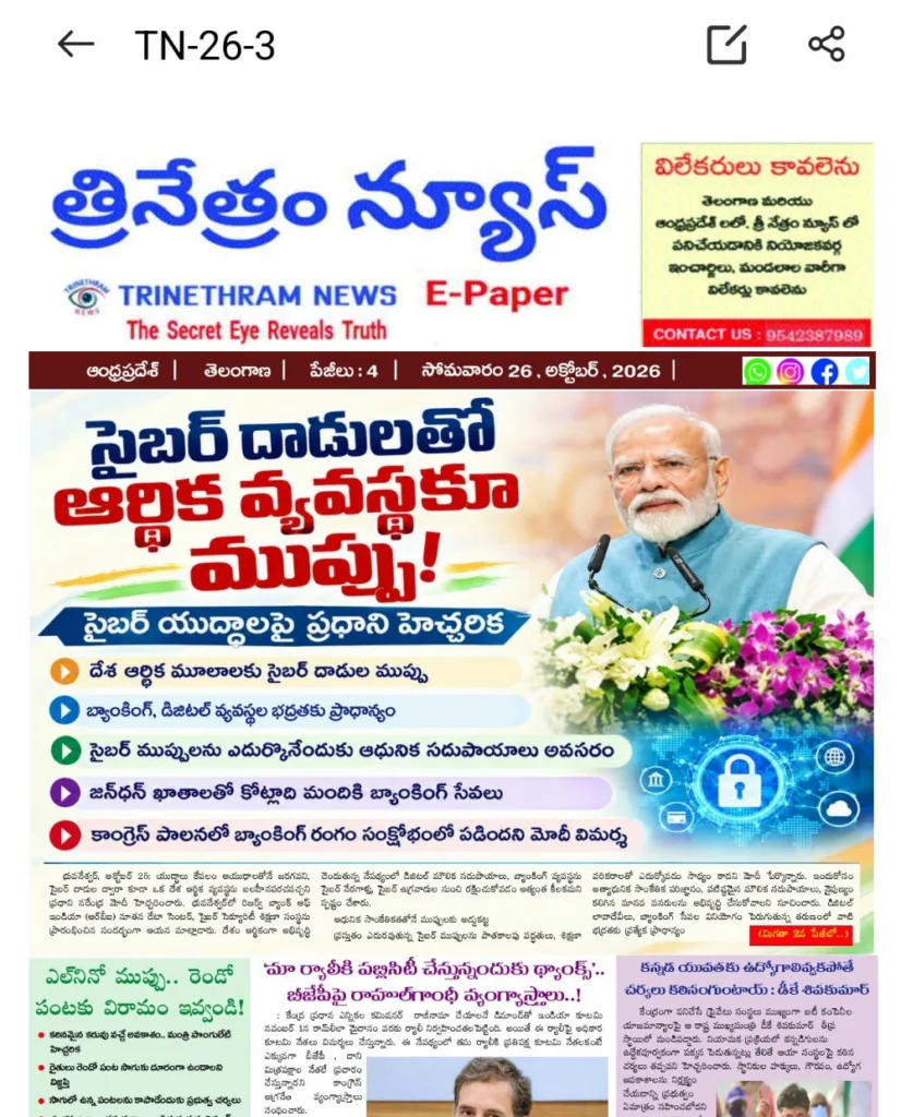 EPAPER TRINETHRAM NEWS 26-10-2026 WhatsApp Image 2026-10-26 at 07.52.32