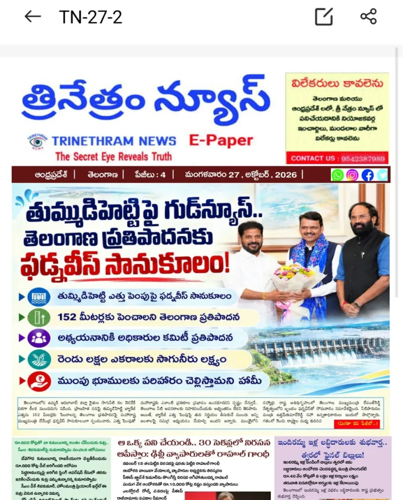 EPAPER TRINETHRAM NEWS 27-10-2026 WhatsApp Image 2026-10-27 at 07.25.04