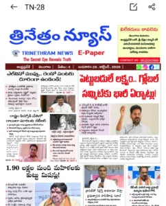 EPAPER TRINETHRAM NEWS 28-10-2026 WhatsApp Image 2026-10-28 at 07.40.58